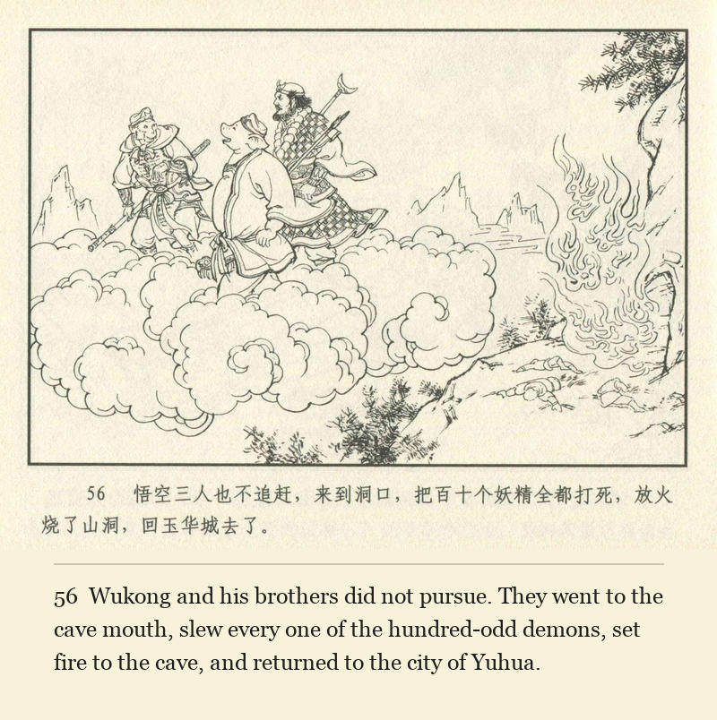 Wukong and his brothers did not pursue. They went to the cave mouth, slew every one of the hundred-odd demons, set fire to the cave, and returned to the city of Yuhua.