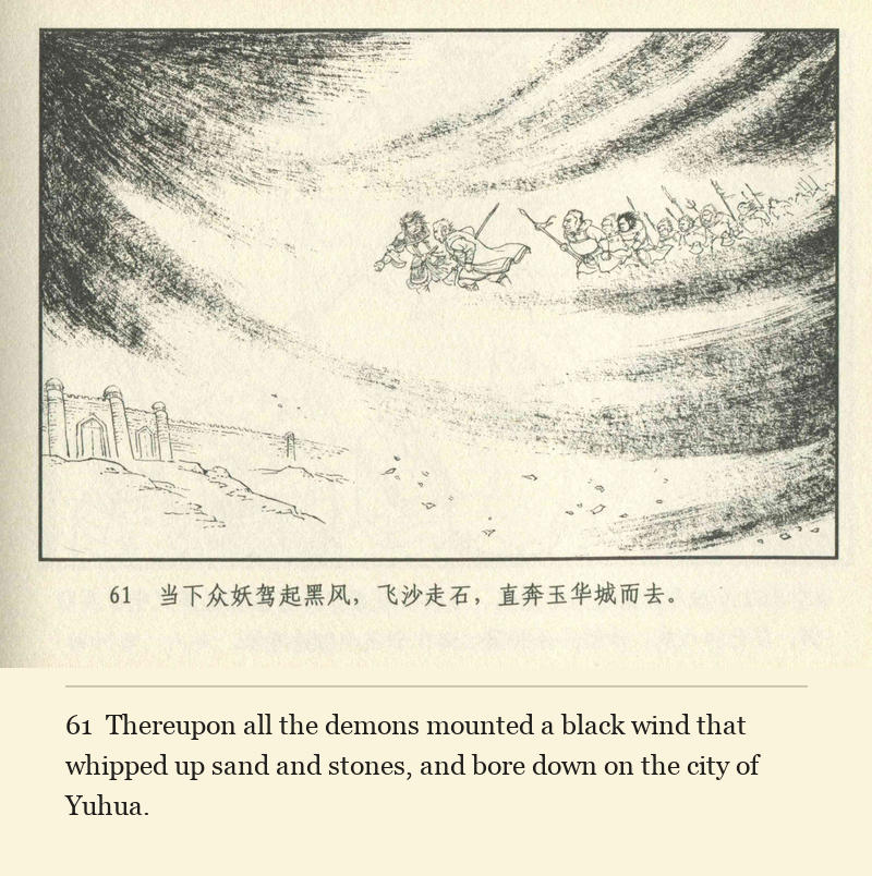 Thereupon all the demons mounted a black wind that whipped up sand and stones, and bore down on the city of Yuhua.