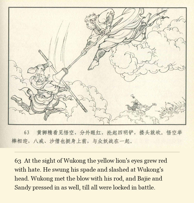 At the sight of Wukong the yellow lion's eyes grew red with hate. He swung his spade and slashed at Wukong's head. Wukong met the blow with his rod, and Bajie and Sandy pressed in as well, till all were locked in battle.