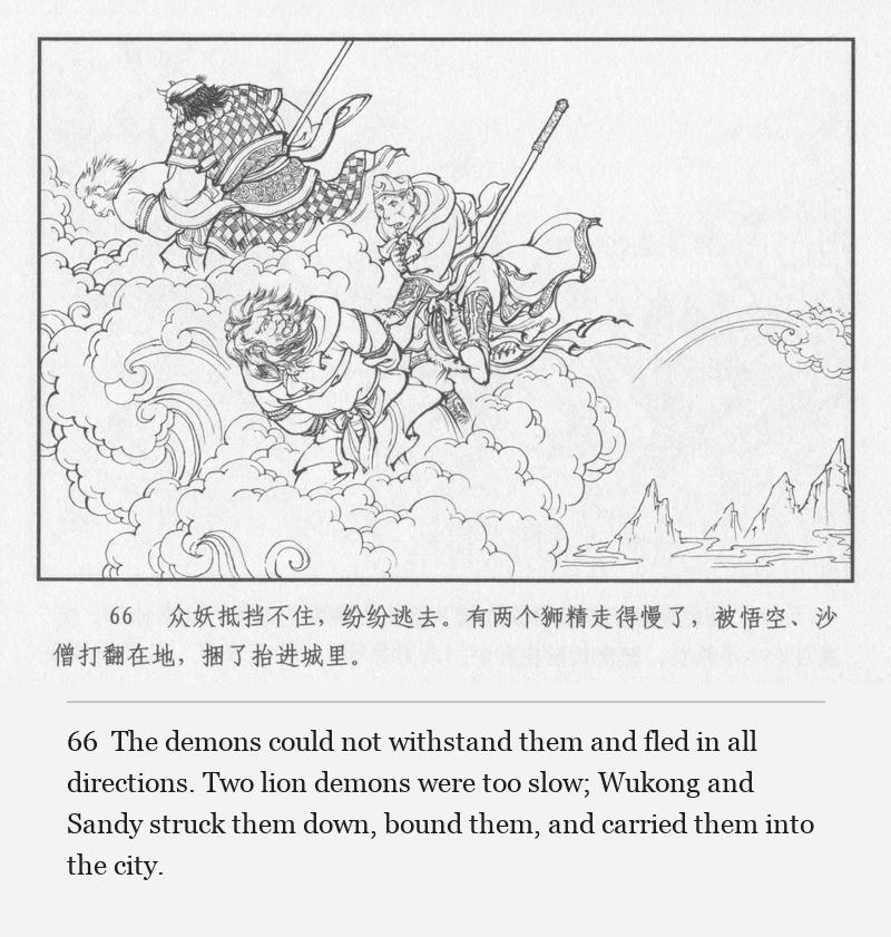 The demons could not withstand them and fled in all directions. Two lion demons were too slow; Wukong and Sandy struck them down, bound them, and carried them into the city.