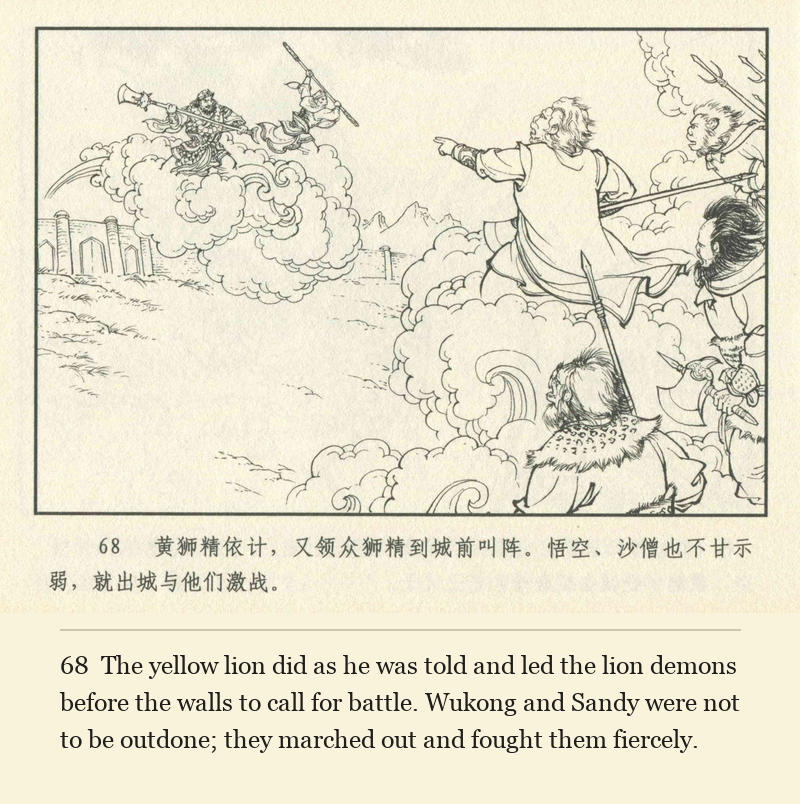The yellow lion did as he was told and led the lion demons before the walls to call for battle. Wukong and Sandy were not to be outdone; they marched out and fought them fiercely.