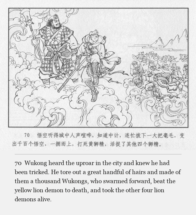 Wukong heard the uproar in the city and knew he had been tricked. He tore out a great handful of hairs and made of them a thousand Wukongs, who swarmed forward, beat the yellow lion demon to death, and took the other four lion demons alive.
