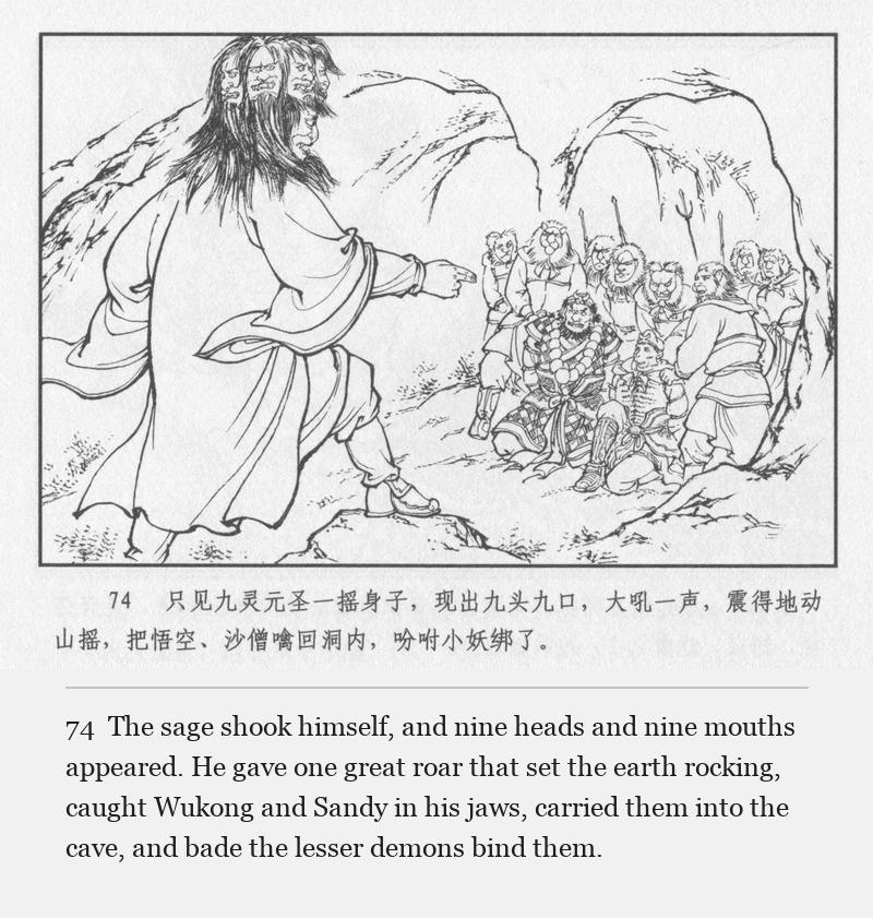 The sage shook himself, and nine heads and nine mouths appeared. He gave one great roar that set the earth rocking, caught Wukong and Sandy in his jaws, carried them into the cave, and bade the lesser demons bind them.