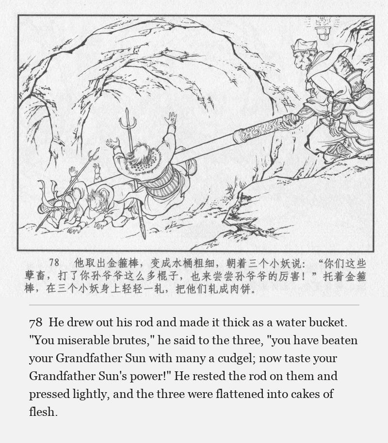 He drew out his rod and made it thick as a water bucket. "You miserable brutes," he said to the three, "you have beaten your Grandfather Sun with many a cudgel; now taste your Grandfather Sun's power!" He rested the rod on them and pressed lightly, and the three were flattened into cakes of flesh.