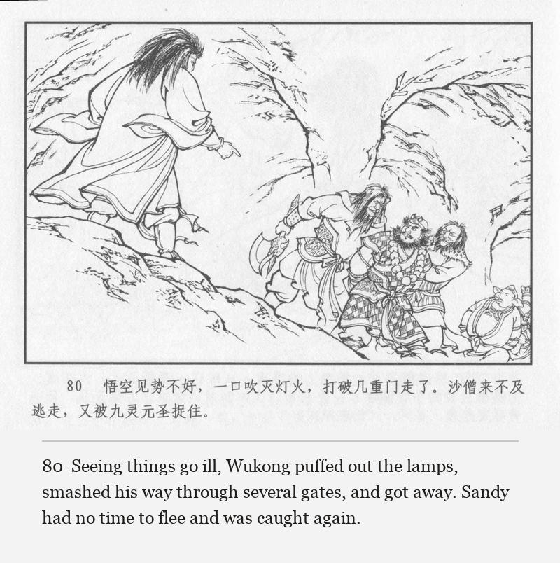 Seeing things go ill, Wukong puffed out the lamps, smashed his way through several gates, and got away. Sandy had no time to flee and was caught again.