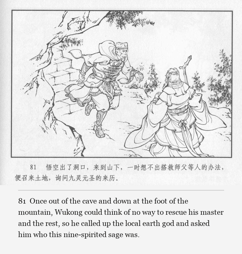Once out of the cave and down at the foot of the mountain, Wukong could think of no way to rescue his master and the rest, so he called up the local earth god and asked him who this nine-spirited sage was.
