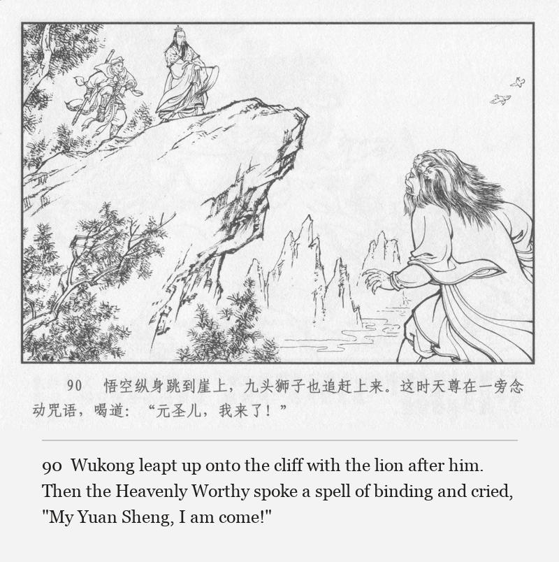 Wukong leapt up onto the cliff with the lion after him. Then the Heavenly Worthy spoke a spell of binding and cried, "My Yuan Sheng, I am come!"