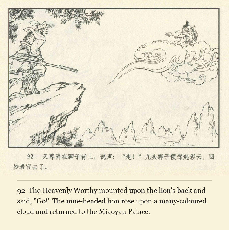 The Heavenly Worthy mounted upon the lion's back and said, "Go!" The nine-headed lion rose upon a many-coloured cloud and returned to the Miaoyan Palace.