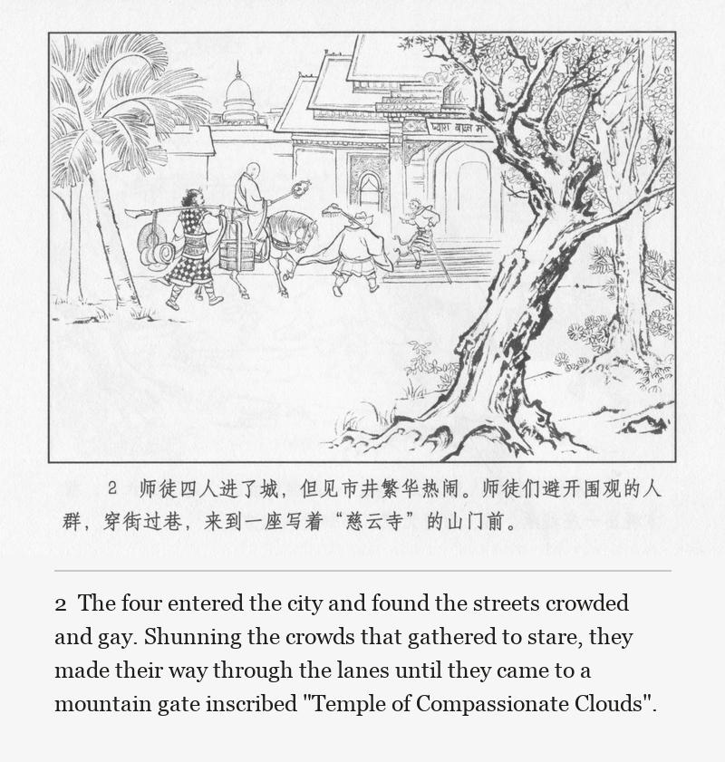 The four entered the city and found the streets crowded and gay. Shunning the crowds that gathered to stare, they made their way through the lanes until they came to a mountain gate inscribed "Temple of Compassionate Clouds".