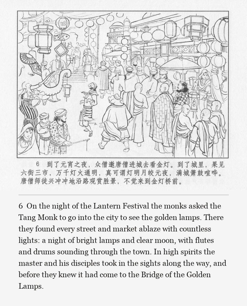 On the night of the Lantern Festival the monks asked the Tang Monk to go into the city to see the golden lamps. There they found every street and market ablaze with countless lights: a night of bright lamps and clear moon, with flutes and drums sounding through the town. In high spirits the master and his disciples took in the sights along the way, and before they knew it had come to the Bridge of the Golden Lamps.