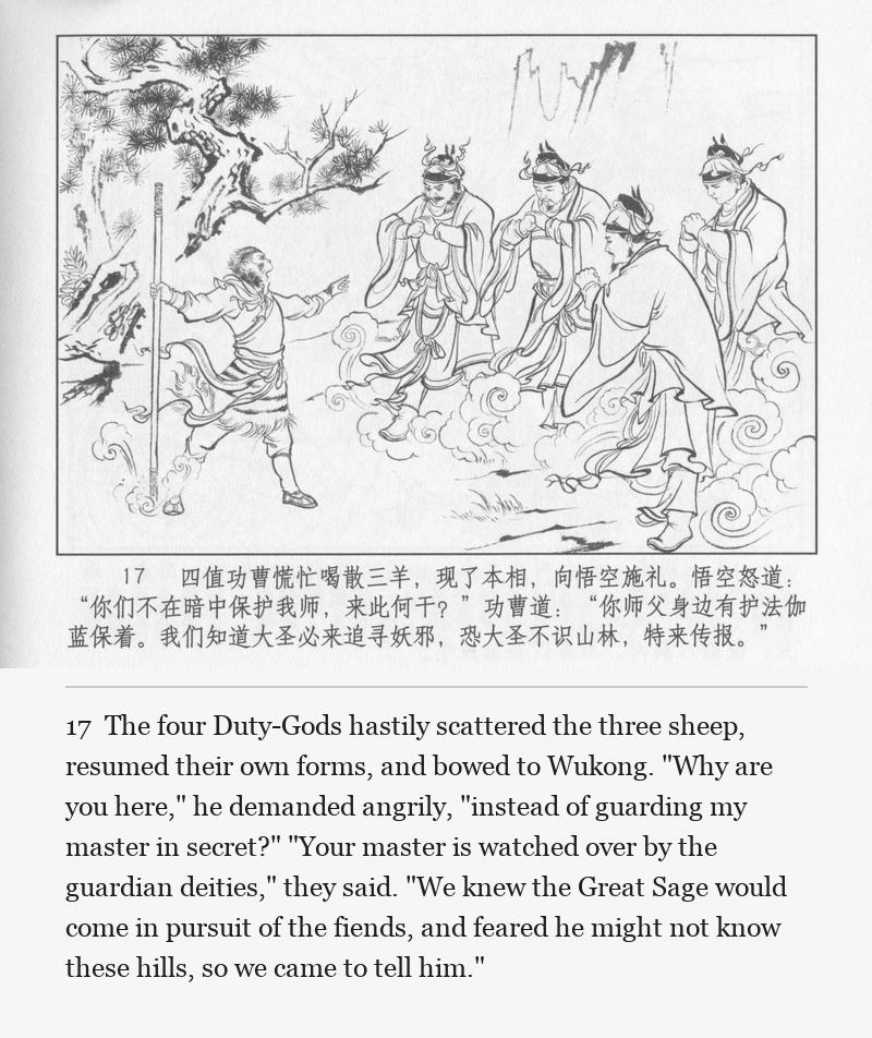 The four Duty-Gods hastily scattered the three sheep, resumed their own forms, and bowed to Wukong. "Why are you here," he demanded angrily, "instead of guarding my master in secret?" "Your master is watched over by the guardian deities," they said. "We knew the Great Sage would come in pursuit of the fiends, and feared he might not know these hills, so we came to tell him."