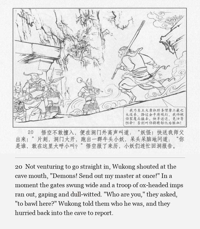 Not venturing to go straight in, Wukong shouted at the cave mouth, "Demons! Send out my master at once!" In a moment the gates swung wide and a troop of ox-headed imps ran out, gaping and dull-witted. "Who are you," they asked, "to bawl here?" Wukong told them who he was, and they hurried back into the cave to report.