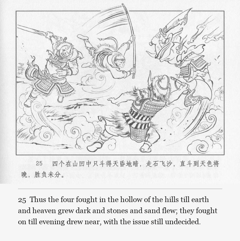 Thus the four fought in the hollow of the hills till earth and heaven grew dark and stones and sand flew; they fought on till evening drew near, with the issue still undecided.