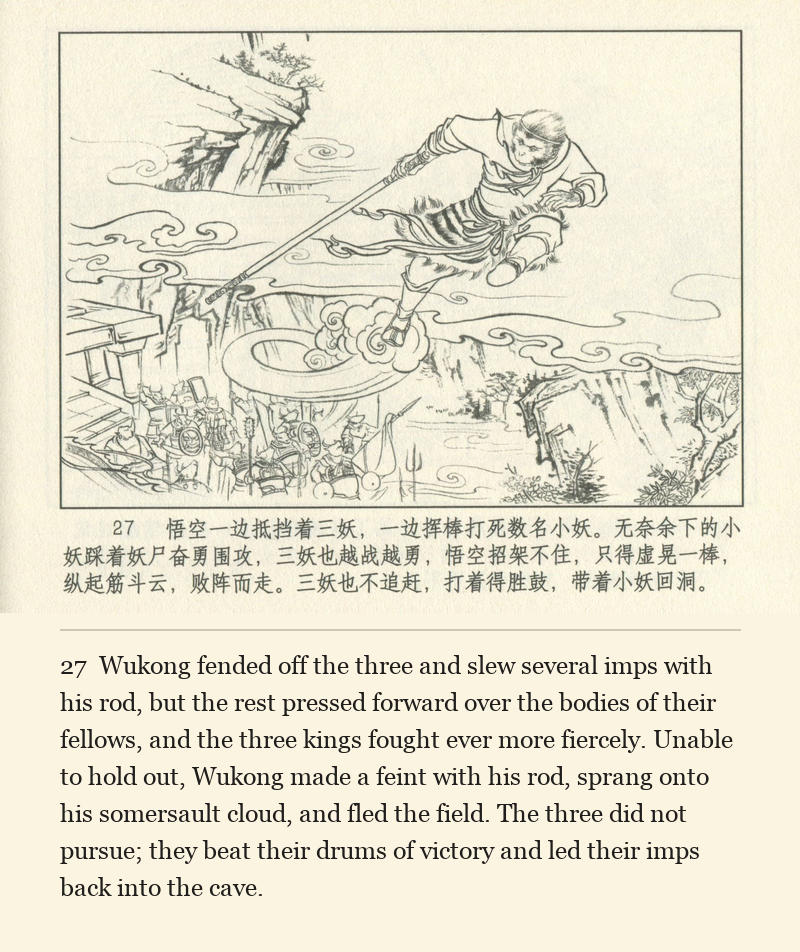 Wukong fended off the three and slew several imps with his rod, but the rest pressed forward over the bodies of their fellows, and the three kings fought ever more fiercely. Unable to hold out, Wukong made a feint with his rod, sprang onto his somersault cloud, and fled the field. The three did not pursue; they beat their drums of victory and led their imps back into the cave.