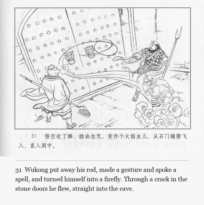 Wukong put away his rod, made a gesture and spoke a spell, and turned himself into a firefly. Through a crack in the stone doors he flew, straight into the cave.