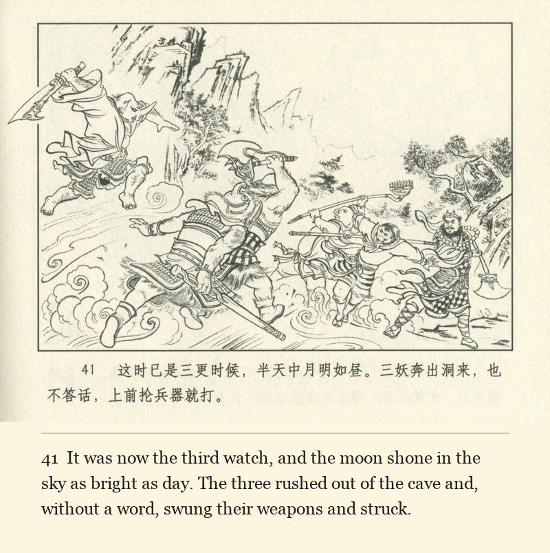 It was now the third watch, and the moon shone in the sky as bright as day. The three rushed out of the cave and, without a word, swung their weapons and struck.