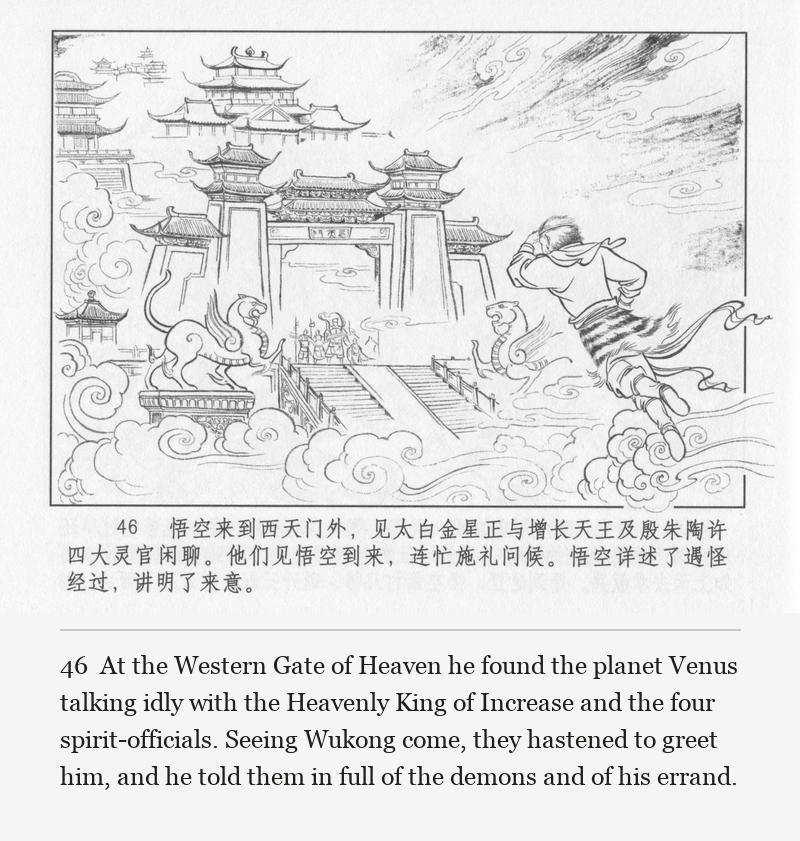 At the Western Gate of Heaven he found the planet Venus talking idly with the Heavenly King of Increase and the four spirit-officials. Seeing Wukong come, they hastened to greet him, and he told them in full of the demons and of his errand.