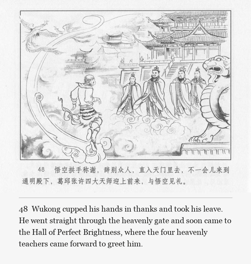 Wukong cupped his hands in thanks and took his leave. He went straight through the heavenly gate and soon came to the Hall of Perfect Brightness, where the four heavenly teachers came forward to greet him.