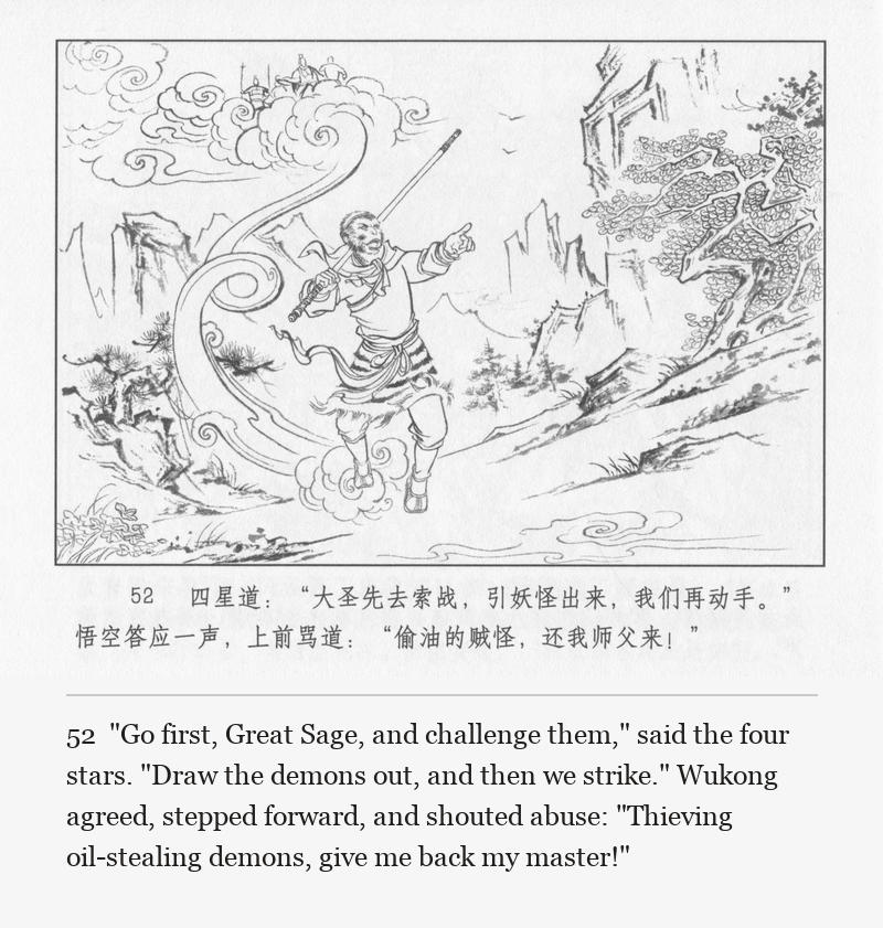"Go first, Great Sage, and challenge them," said the four stars. "Draw the demons out, and then we strike." Wukong agreed, stepped forward, and shouted abuse: "Thieving oil-stealing demons, give me back my master!"