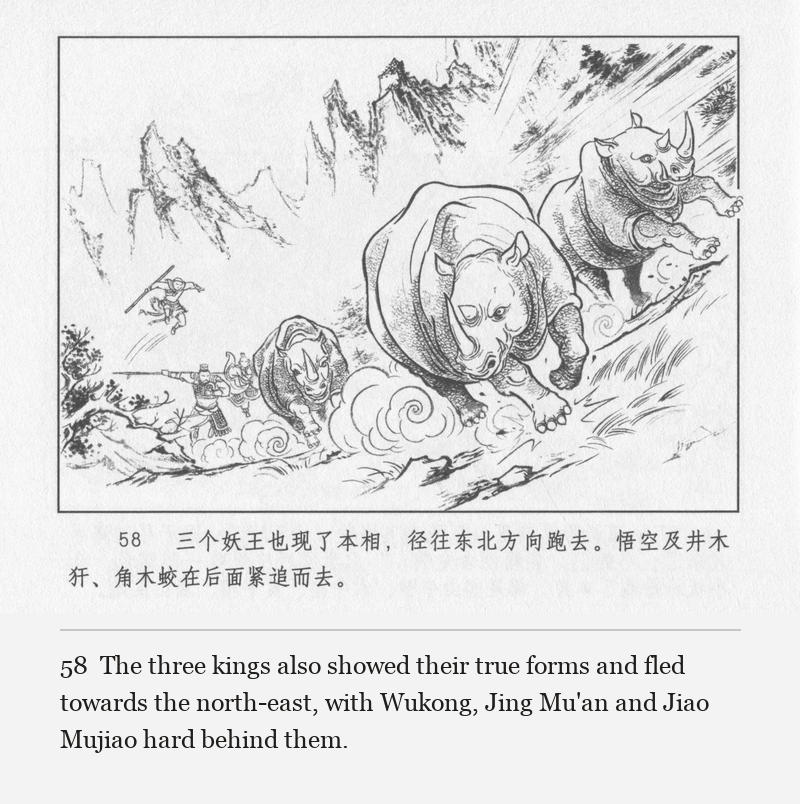 The three kings also showed their true forms and fled towards the north-east, with Wukong, Jing Mu'an and Jiao Mujiao hard behind them.