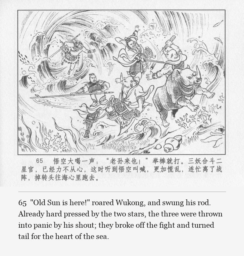 "Old Sun is here!" roared Wukong, and swung his rod. Already hard pressed by the two stars, the three were thrown into panic by his shout; they broke off the fight and turned tail for the heart of the sea.