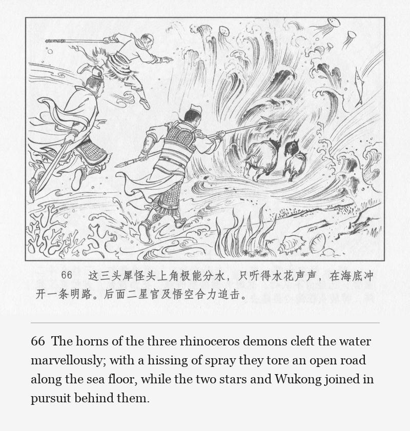 The horns of the three rhinoceros demons cleft the water marvellously; with a hissing of spray they tore an open road along the sea floor, while the two stars and Wukong joined in pursuit behind them.