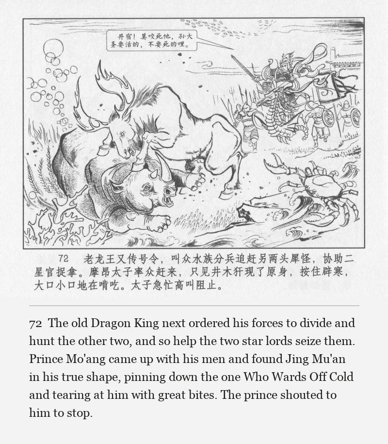The old Dragon King next ordered his forces to divide and hunt the other two, and so help the two star lords seize them. Prince Mo'ang came up with his men and found Jing Mu'an in his true shape, pinning down the one Who Wards Off Cold and tearing at him with great bites. The prince shouted to him to stop.