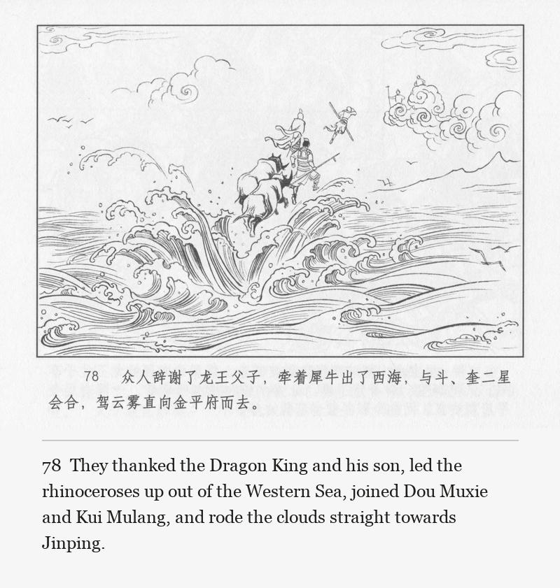 They thanked the Dragon King and his son, led the rhinoceroses up out of the Western Sea, joined Dou Muxie and Kui Mulang, and rode the clouds straight towards Jinping.