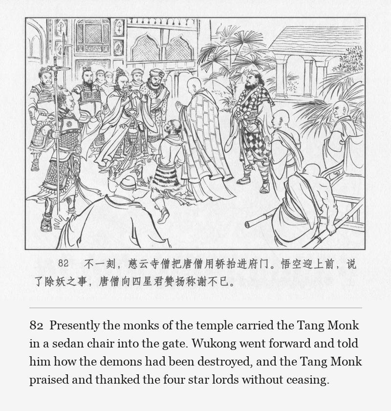 Presently the monks of the temple carried the Tang Monk in a sedan chair into the gate. Wukong went forward and told him how the demons had been destroyed, and the Tang Monk praised and thanked the four star lords without ceasing.