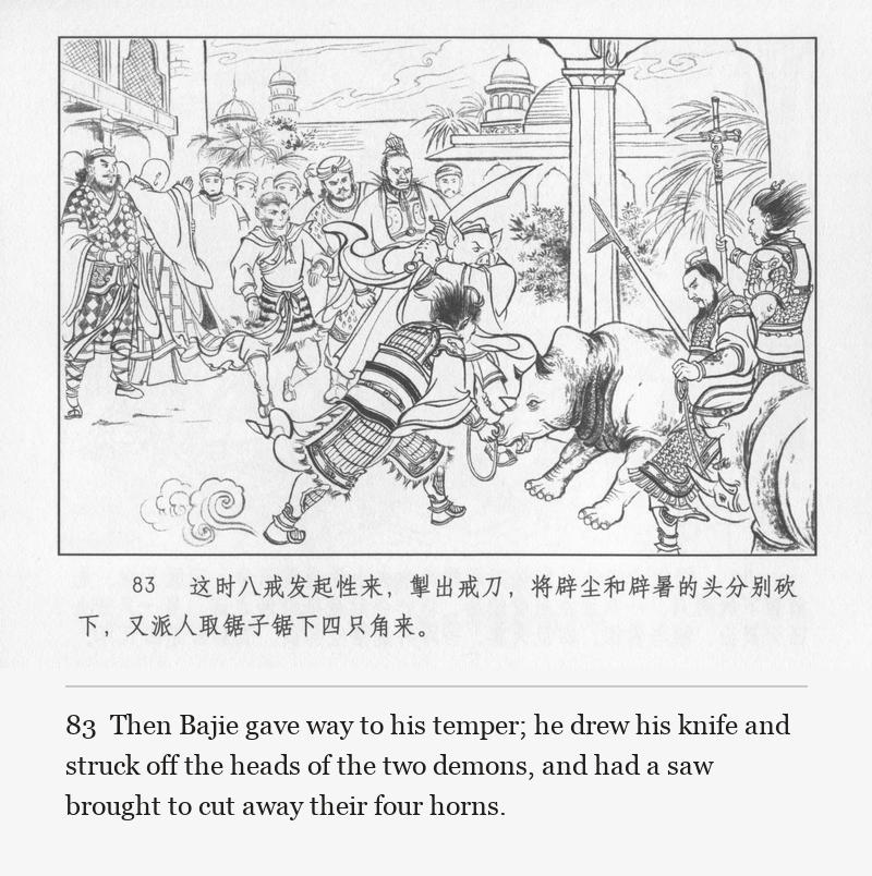 Then Bajie gave way to his temper; he drew his knife and struck off the heads of the two demons, and had a saw brought to cut away their four horns.