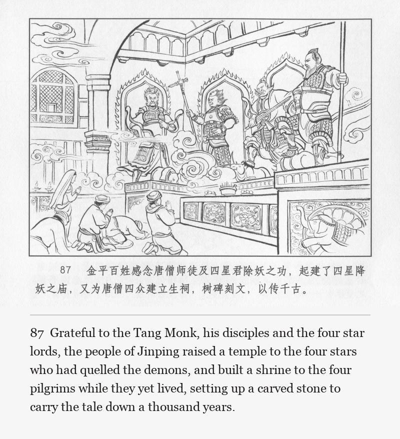 Grateful to the Tang Monk, his disciples and the four star lords, the people of Jinping raised a temple to the four stars who had quelled the demons, and built a shrine to the four pilgrims while they yet lived, setting up a carved stone to carry the tale down a thousand years.