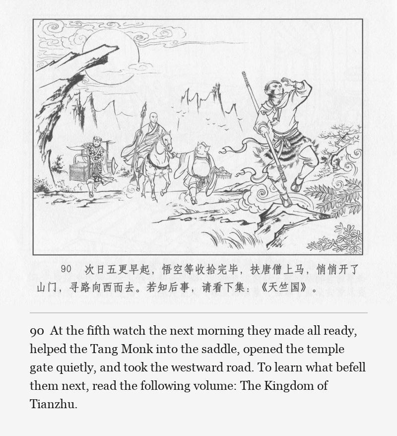 At the fifth watch the next morning they made all ready, helped the Tang Monk into the saddle, opened the temple gate quietly, and took the westward road. To learn what befell them next, read the following volume: The Kingdom of Tianzhu.