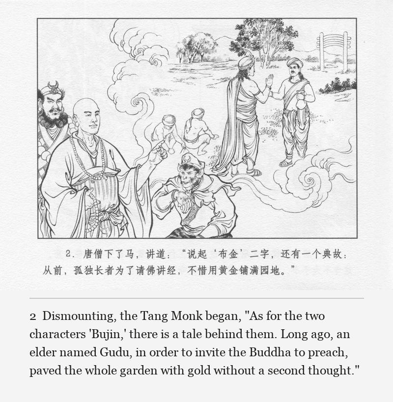 Dismounting, the Tang Monk began, "As for the two characters 'Bujin,' there is a tale behind them. Long ago, an elder named Gudu, in order to invite the Buddha to preach, paved the whole garden with gold without a second thought."