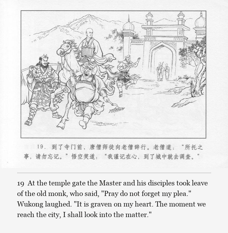 At the temple gate the Master and his disciples took leave of the old monk, who said, "Pray do not forget my plea." Wukong laughed. "It is graven on my heart. The moment we reach the city, I shall look into the matter."