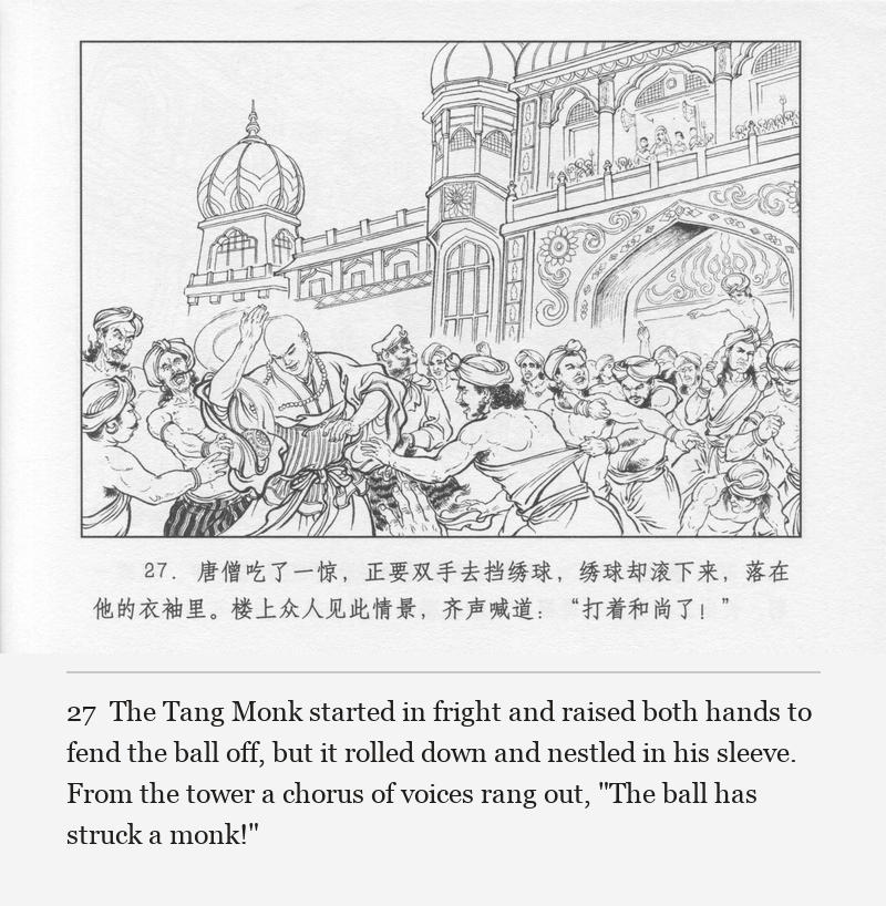 The Tang Monk started in fright and raised both hands to fend the ball off, but it rolled down and nestled in his sleeve. From the tower a chorus of voices rang out, "The ball has struck a monk!"