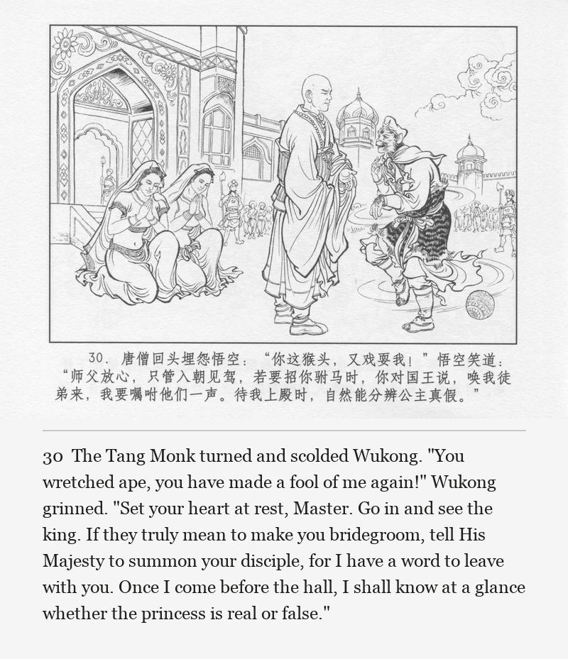 The Tang Monk turned and scolded Wukong. "You wretched ape, you have made a fool of me again!" Wukong grinned. "Set your heart at rest, Master. Go in and see the king. If they truly mean to make you bridegroom, tell His Majesty to summon your disciple, for I have a word to leave with you. Once I come before the hall, I shall know at a glance whether the princess is real or false."