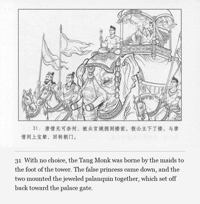 With no choice, the Tang Monk was borne by the maids to the foot of the tower. The false princess came down, and the two mounted the jeweled palanquin together, which set off back toward the palace gate.