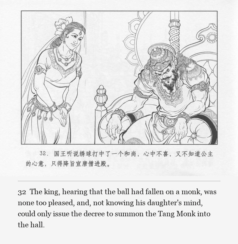 The king, hearing that the ball had fallen on a monk, was none too pleased, and, not knowing his daughter's mind, could only issue the decree to summon the Tang Monk into the hall.