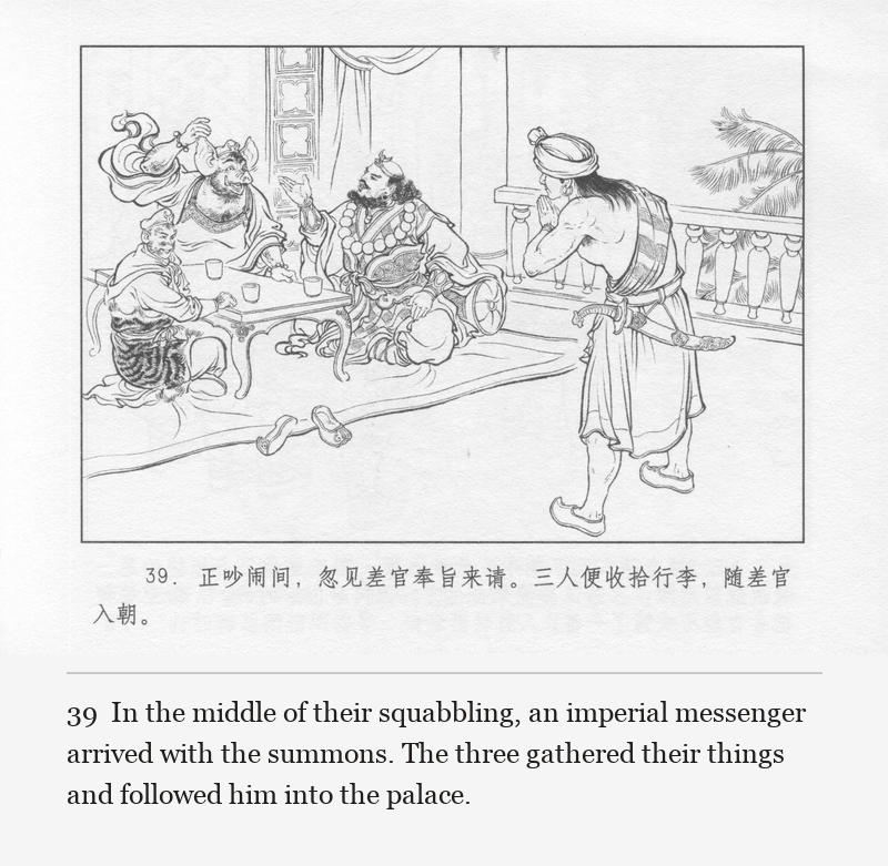 In the middle of their squabbling, an imperial messenger arrived with the summons. The three gathered their things and followed him into the palace.