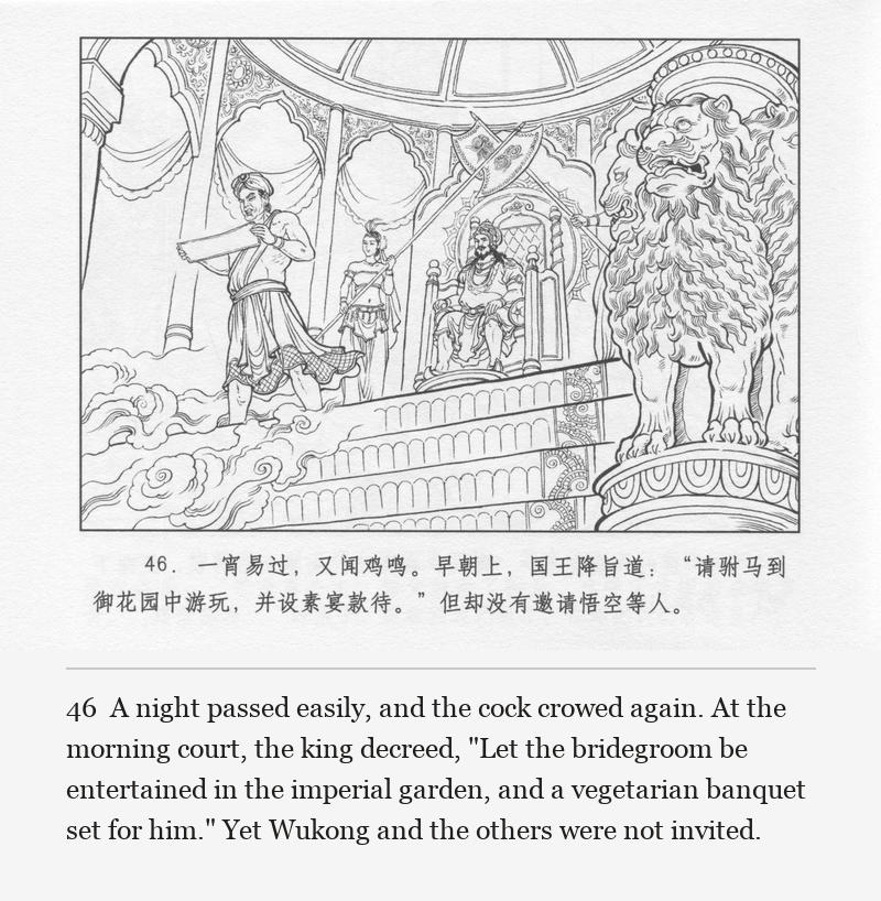 A night passed easily, and the cock crowed again. At the morning court, the king decreed, "Let the bridegroom be entertained in the imperial garden, and a vegetarian banquet set for him." Yet Wukong and the others were not invited.