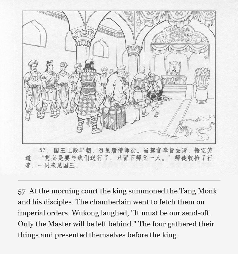 At the morning court the king summoned the Tang Monk and his disciples. The chamberlain went to fetch them on imperial orders. Wukong laughed, "It must be our send-off. Only the Master will be left behind." The four gathered their things and presented themselves before the king.