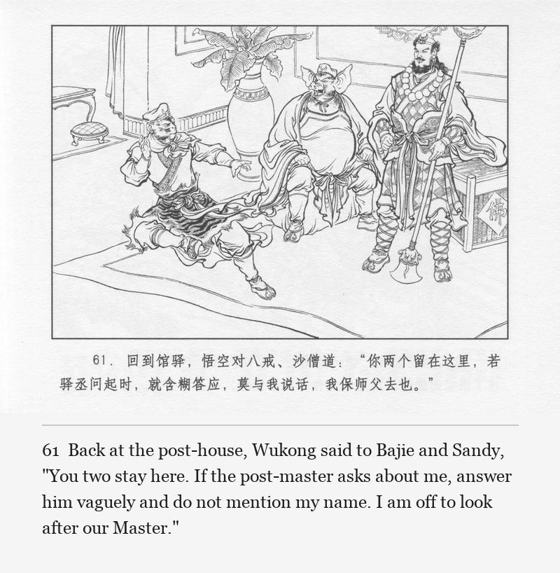 Back at the post-house, Wukong said to Bajie and Sandy, "You two stay here. If the post-master asks about me, answer him vaguely and do not mention my name. I am off to look after our Master."