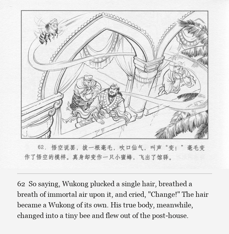 So saying, Wukong plucked a single hair, breathed a breath of immortal air upon it, and cried, "Change!" The hair became a Wukong of its own. His true body, meanwhile, changed into a tiny bee and flew out of the post-house.
