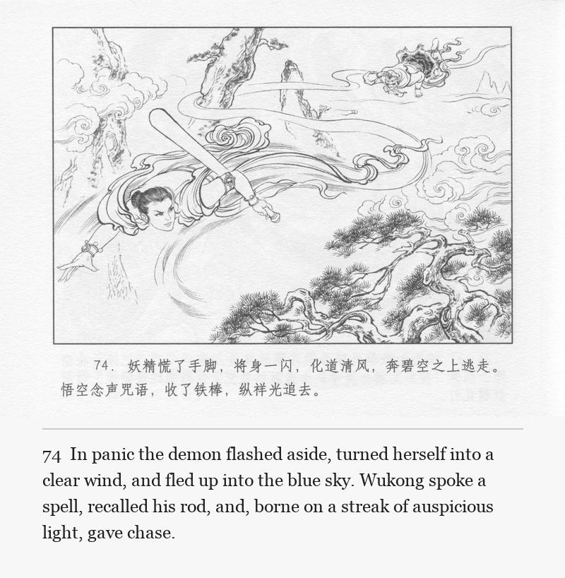 In panic the demon flashed aside, turned herself into a clear wind, and fled up into the blue sky. Wukong spoke a spell, recalled his rod, and, borne on a streak of auspicious light, gave chase.