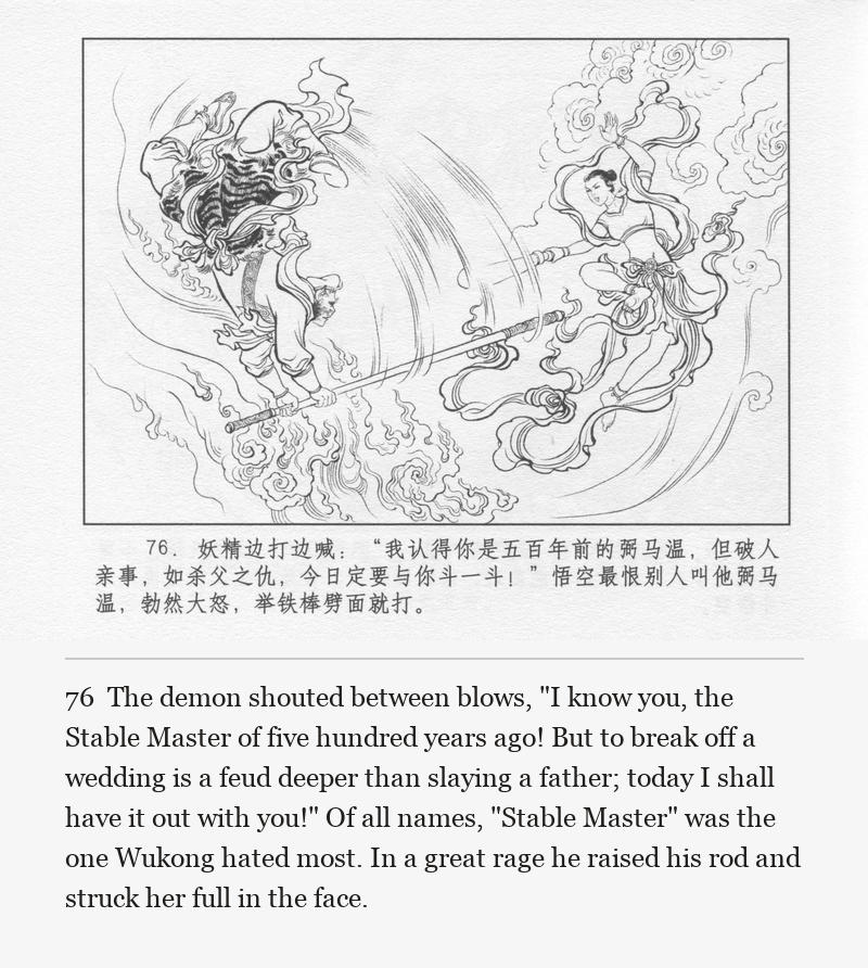 The demon shouted between blows, "I know you, the Stable Master of five hundred years ago! But to break off a wedding is a feud deeper than slaying a father; today I shall have it out with you!" Of all names, "Stable Master" was the one Wukong hated most. In a great rage he raised his rod and struck her full in the face.