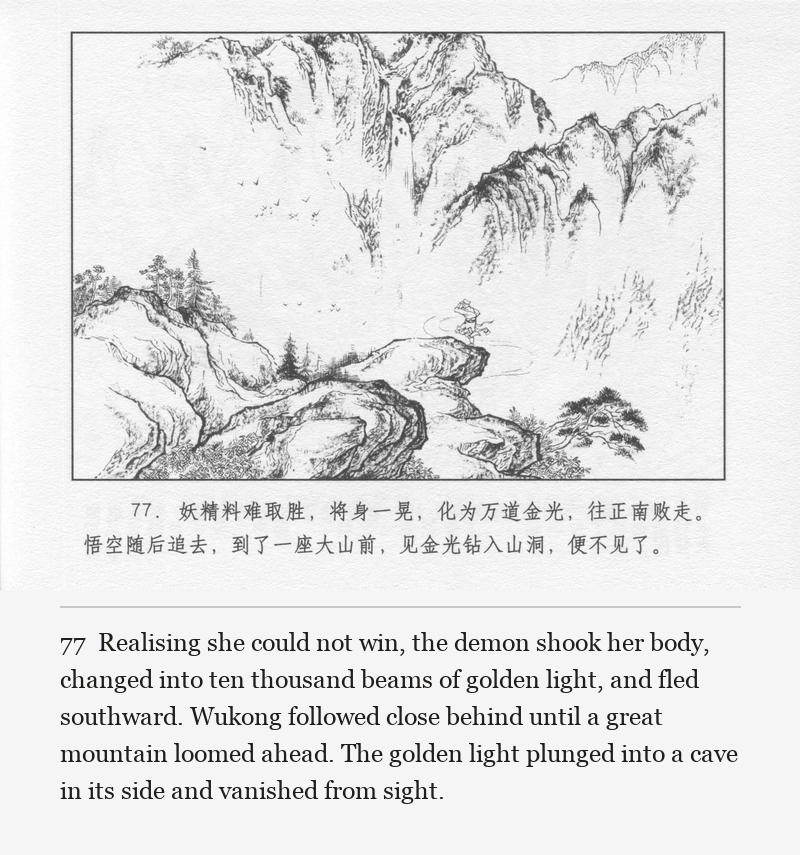 Realising she could not win, the demon shook her body, changed into ten thousand beams of golden light, and fled southward. Wukong followed close behind until a great mountain loomed ahead. The golden light plunged into a cave in its side and vanished from sight.