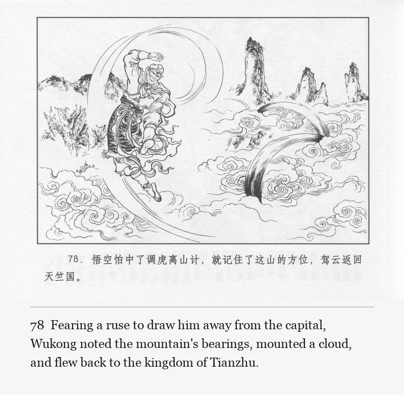 Fearing a ruse to draw him away from the capital, Wukong noted the mountain's bearings, mounted a cloud, and flew back to the kingdom of Tianzhu.
