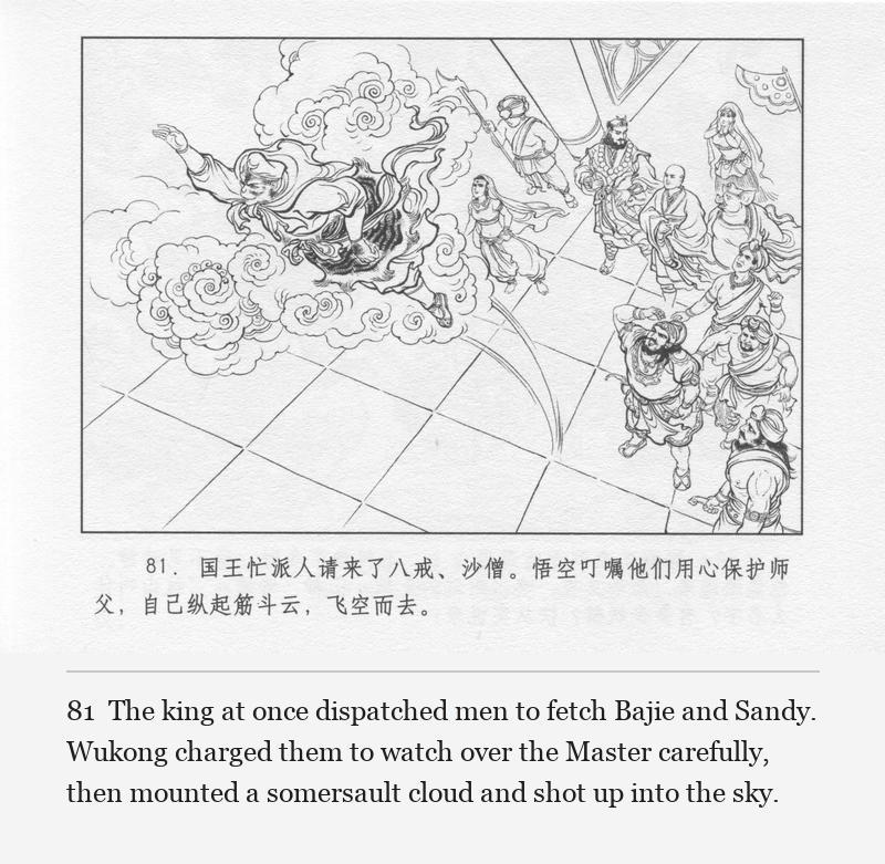 The king at once dispatched men to fetch Bajie and Sandy. Wukong charged them to watch over the Master carefully, then mounted a somersault cloud and shot up into the sky.