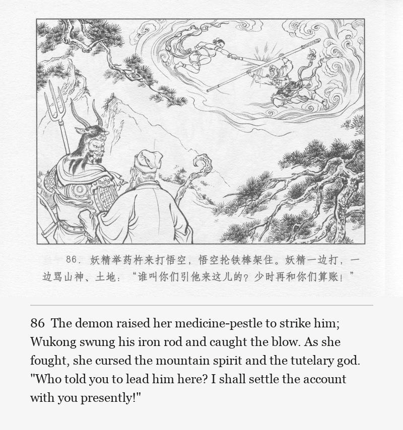 The demon raised her medicine-pestle to strike him; Wukong swung his iron rod and caught the blow. As she fought, she cursed the mountain spirit and the tutelary god. "Who told you to lead him here? I shall settle the account with you presently!"
