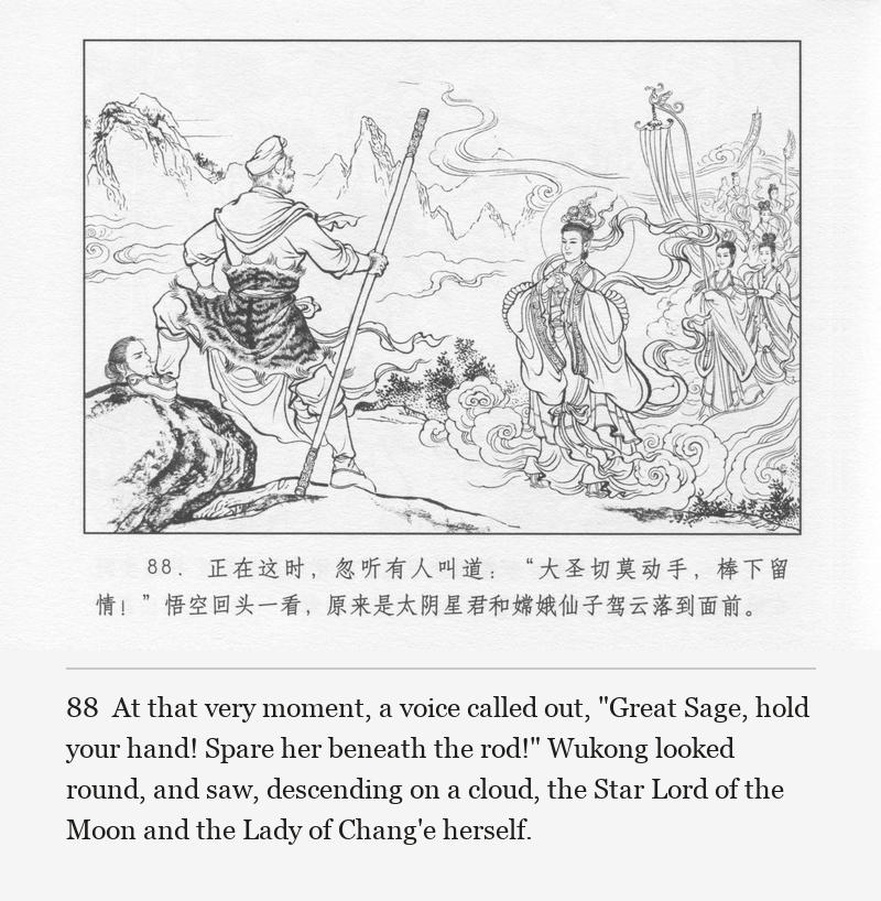 At that very moment, a voice called out, "Great Sage, hold your hand! Spare her beneath the rod!" Wukong looked round, and saw, descending on a cloud, the Star Lord of the Moon and the Lady of Chang'e herself.